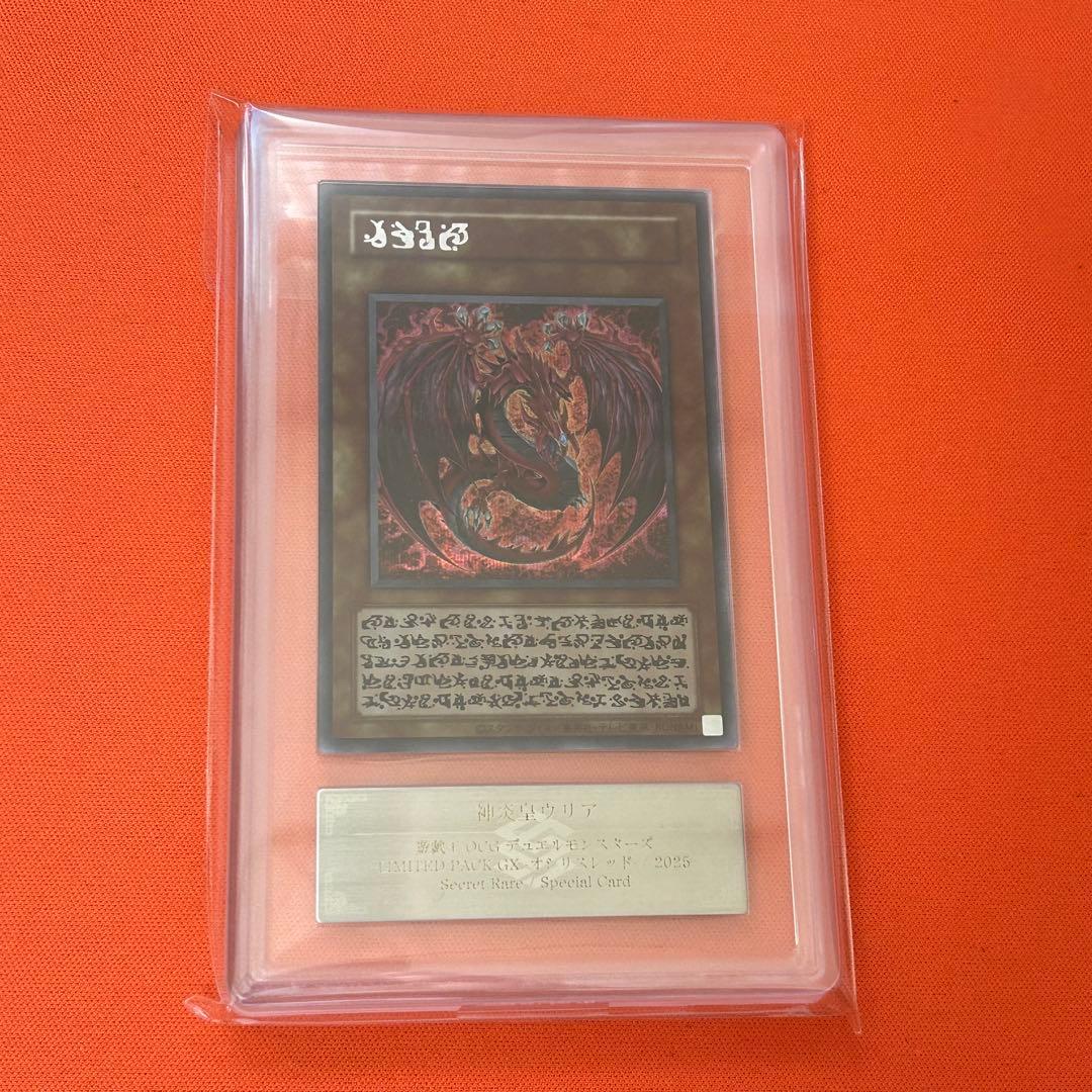 遊戯王 神炎皇ウリア シークレットレア 原作絵 特殊文字 PSA ARS10