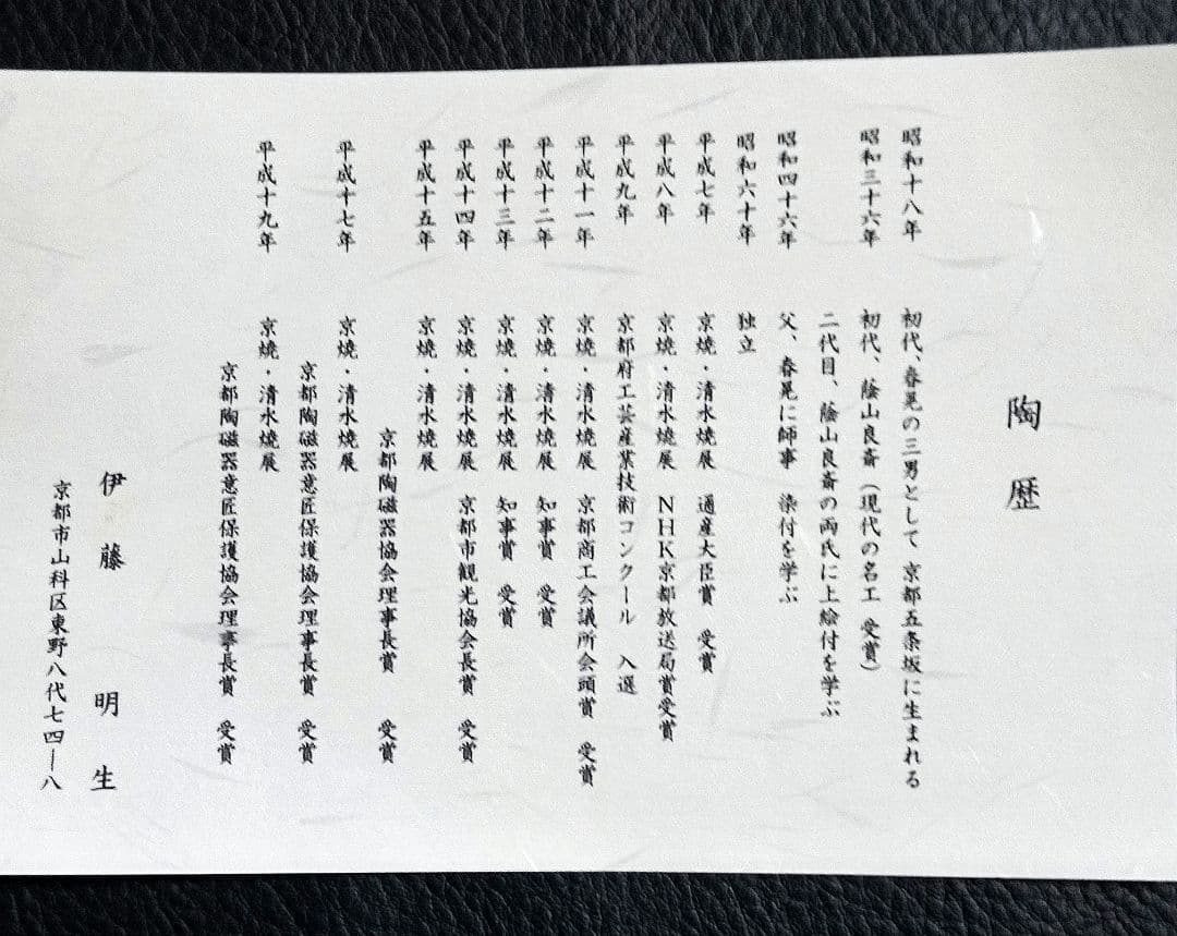 京焼　清水焼　万暦赤絵魚藻紋皿