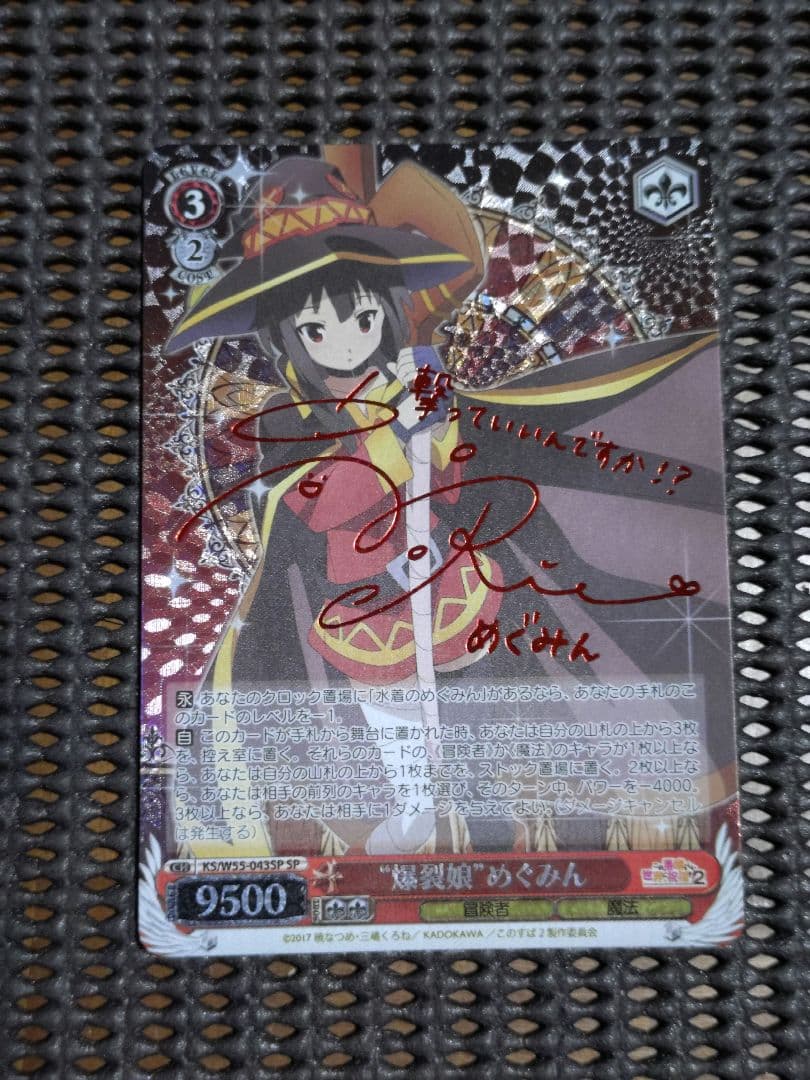 ヴァイス　“爆裂娘\