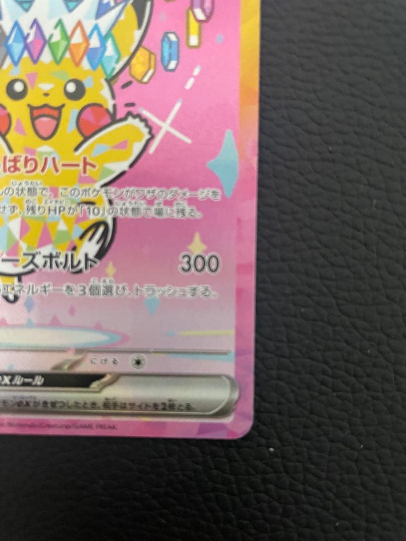 早い者勝ち、新品未使用 ピカチュウEX SAR メガドリームEX