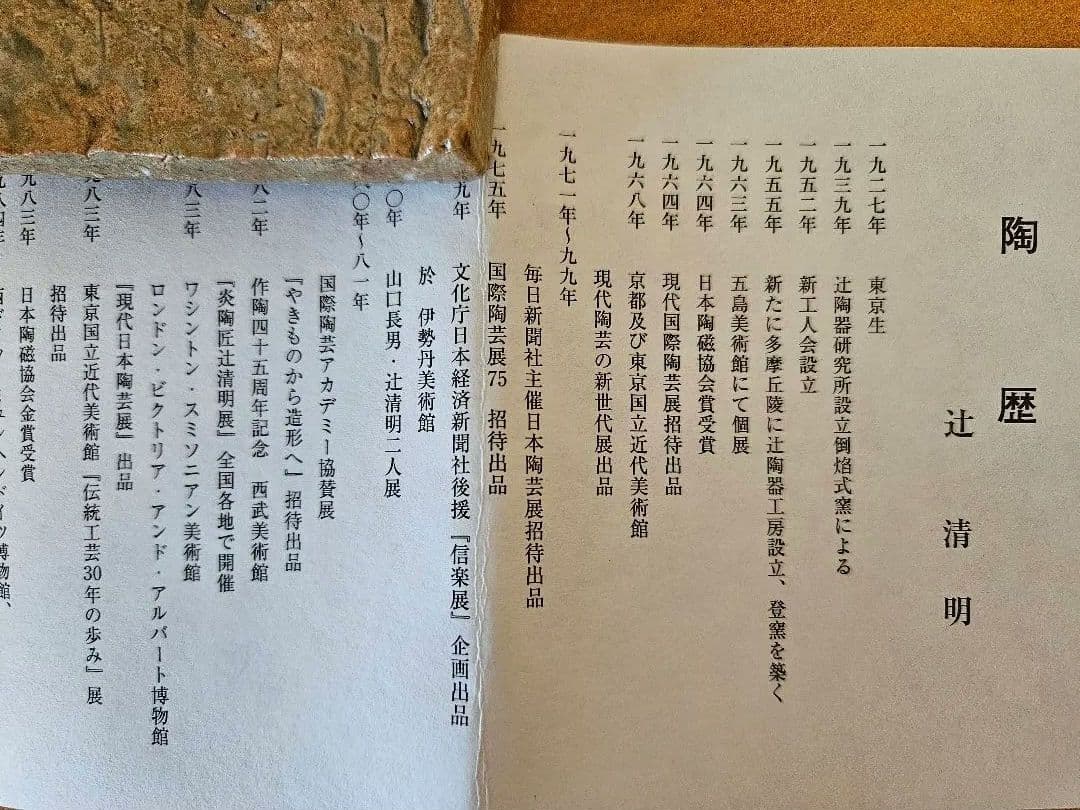 信楽 丸角組皿 辻清明作