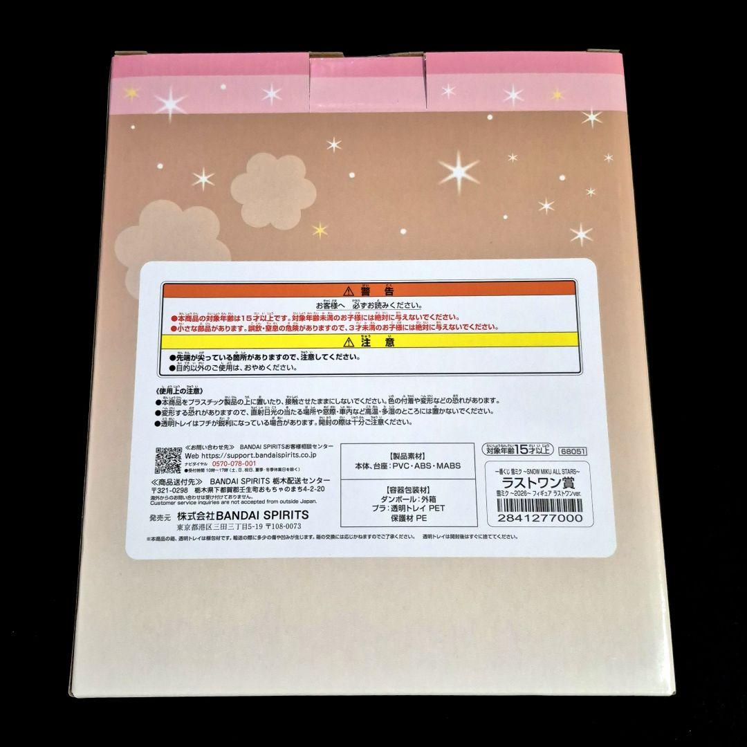 一番くじ 雪ミク  MIKU ALL STARS A ラストワン 20点