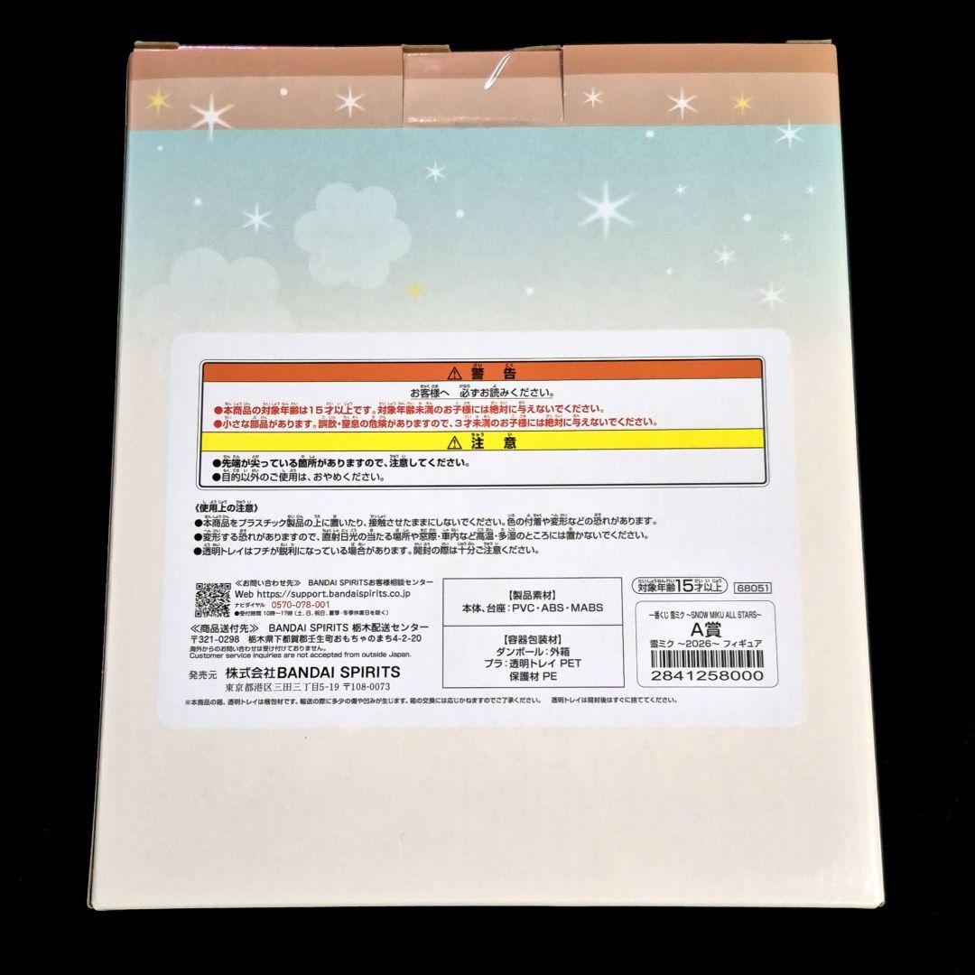 一番くじ 雪ミク  MIKU ALL STARS A ラストワン 20点