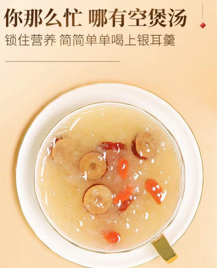 耳羹白きくらげなつめクコの実優しい組み合わせ 白きくらげジュレ薬膳食材健康食材