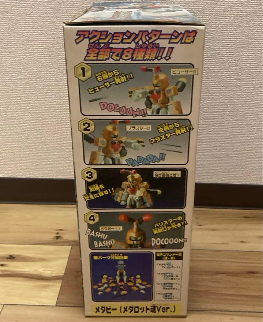 メタビー(メダロット魂ver.)ボイスコマンドモデル