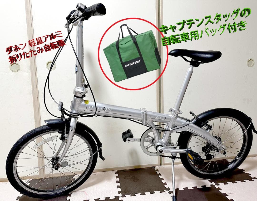 ダホン軽量 (11.6kg) アルミ折りたたみ自転車、自転車用バッグ付き