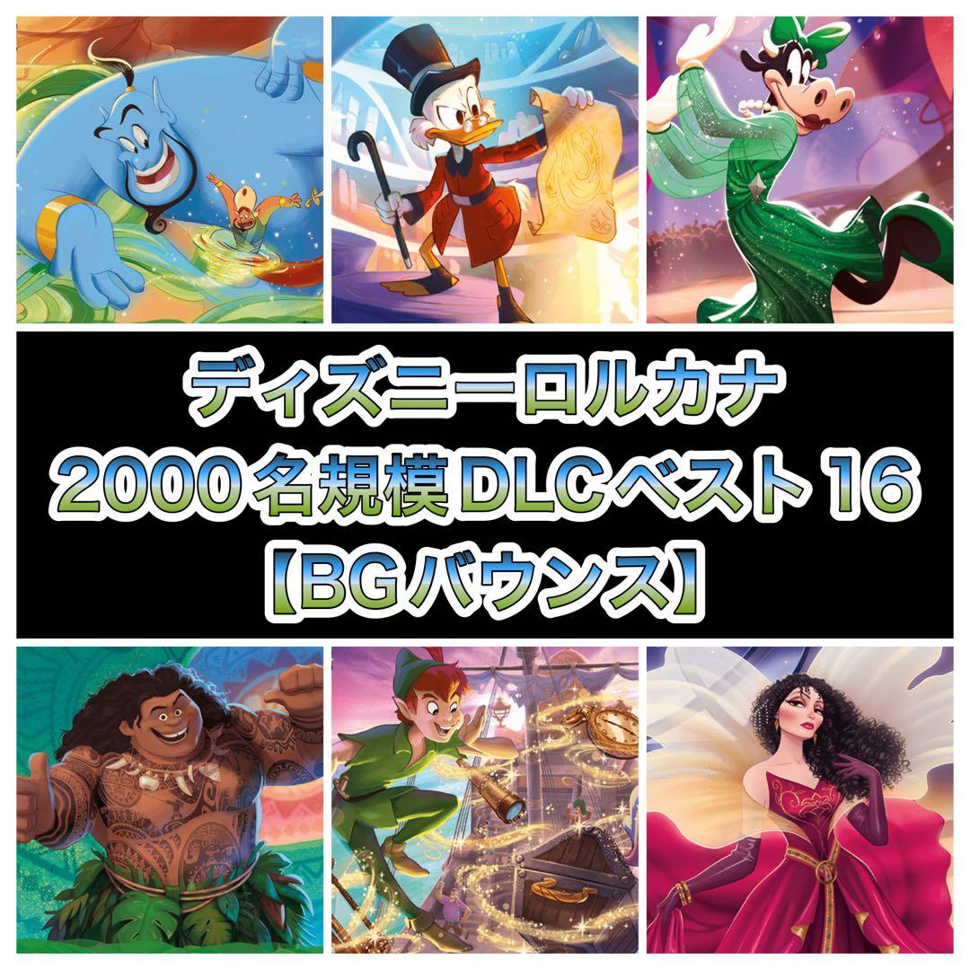 【ロルカナ】SNSで話題DLCベスト16！BGバウンス #値下 39,800円→