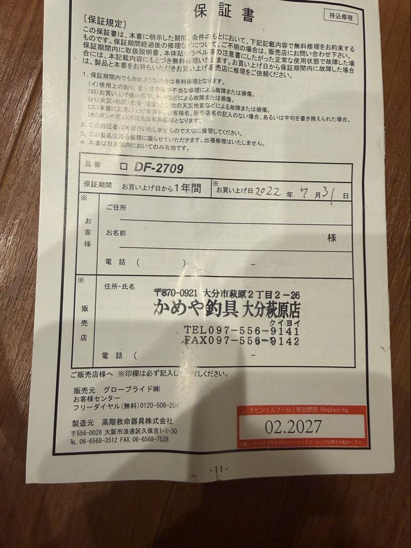 ライフジャケット 赤