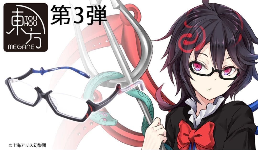 東方project toho megane 封獣ぬえ　度無し