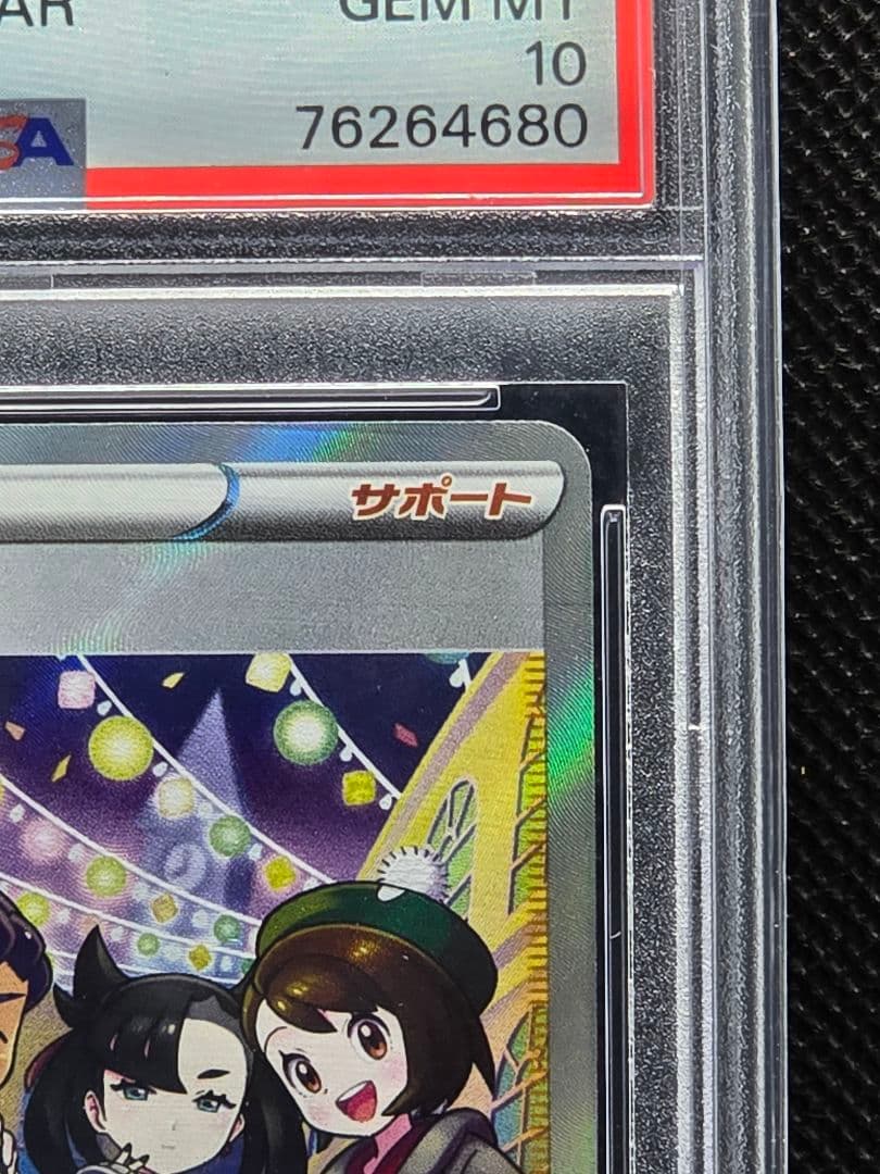 PSA10 ガラルの仲間たち【SR】VMAXクライマックス 橫線あり