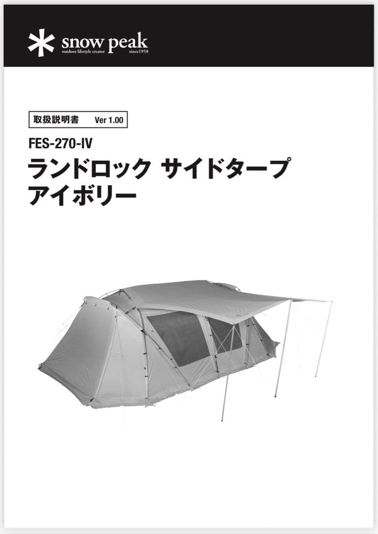雪峰祭限定 ランドロックサイドタープ アイボリー 新品未使用