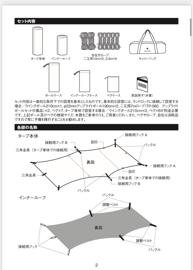 雪峰祭限定 ランドロックサイドタープ アイボリー 新品未使用