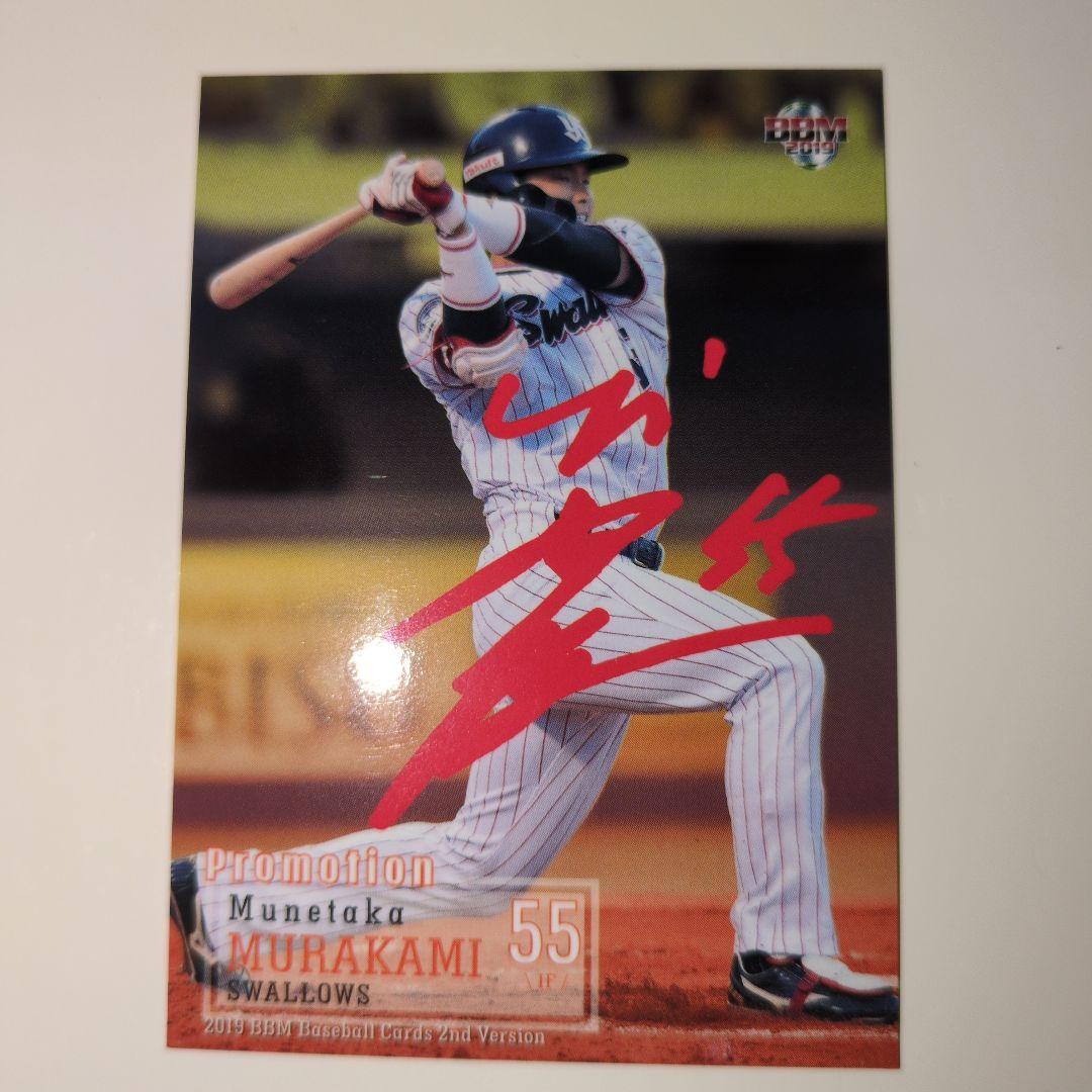 村上宗隆プリントサインカード