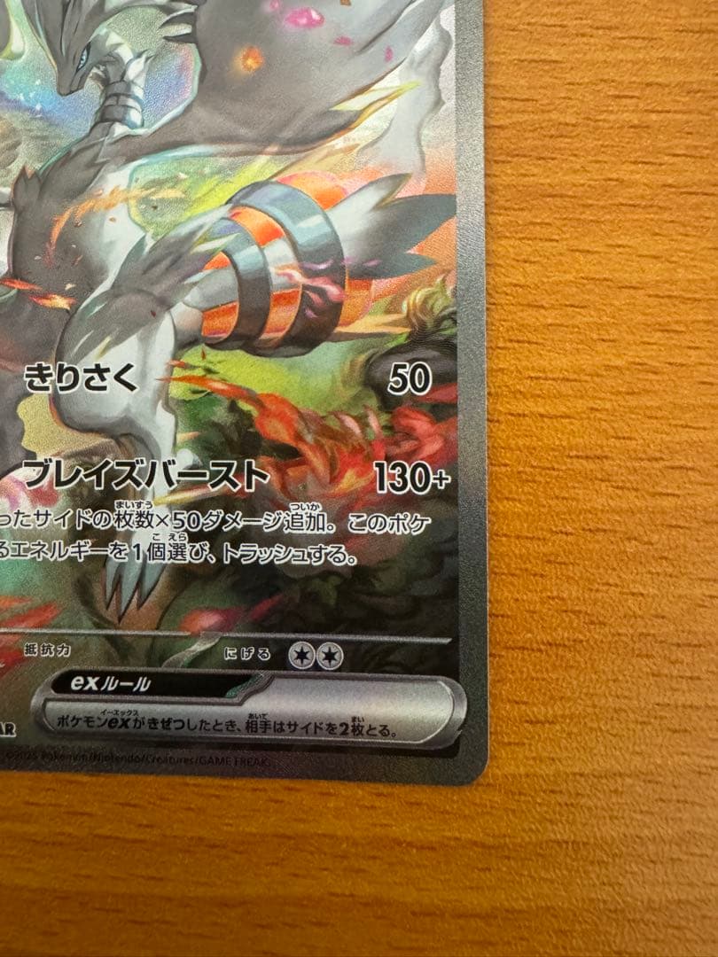 レシラムex SAR (ホワイトフレア168/086)