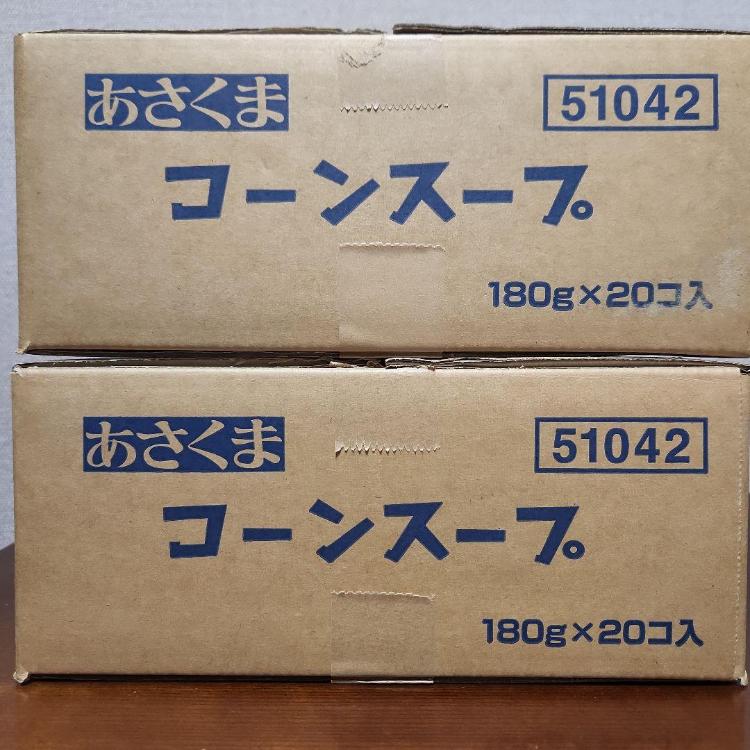 あさくま コーンスープ 180g×20個入