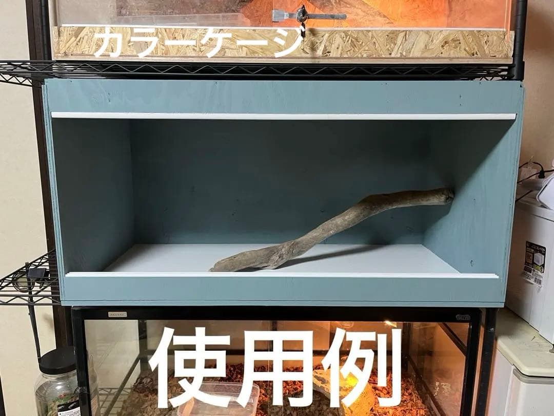 爬虫類ケージ　90×45×45 カラーケージ　ペット　飼育　ケージ
