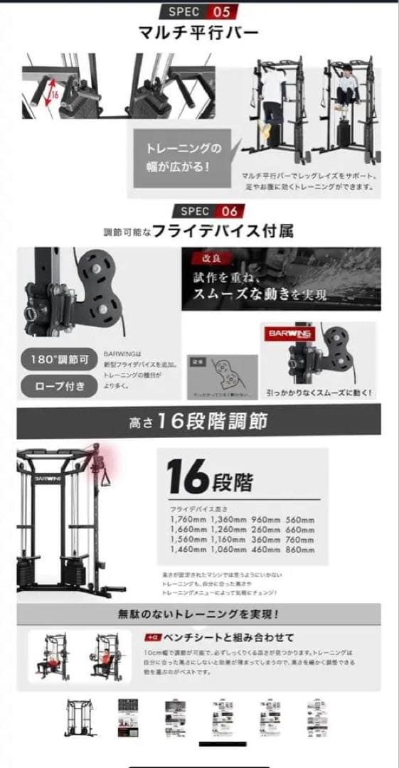 スミスマシン　BARWING BW-SM01 バーベルラック