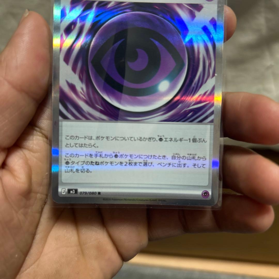 ポケモンカード テレパスのエネルギー