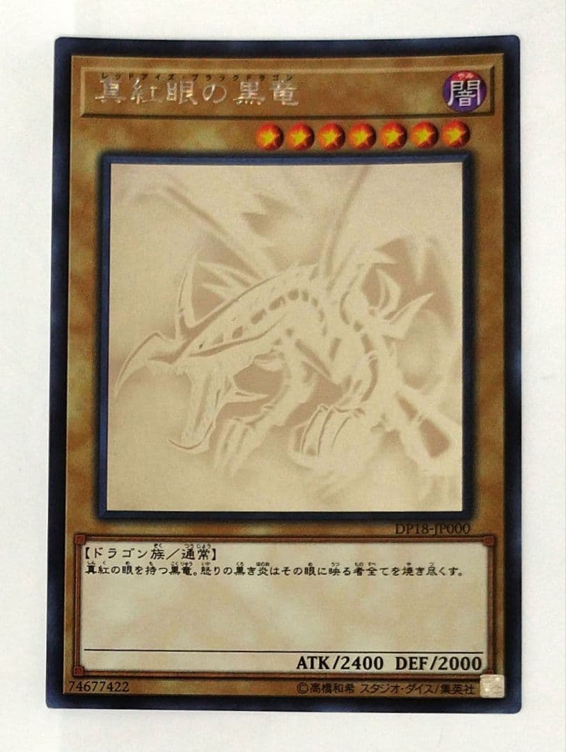 遊戯王：真紅眼の黒竜：Holographic Rare