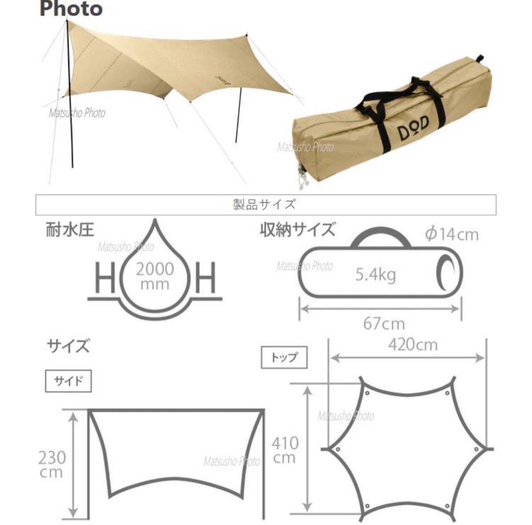 【3/18まで値下げ】DOD いつかのタープ　タン　新品未使用