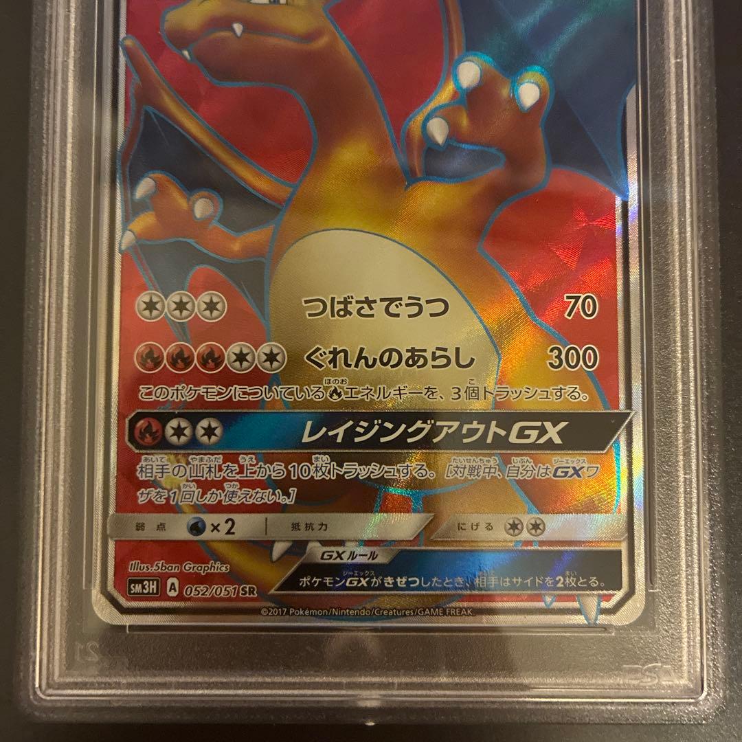 リザードンGX SR PSA10 闘う虹を見たか