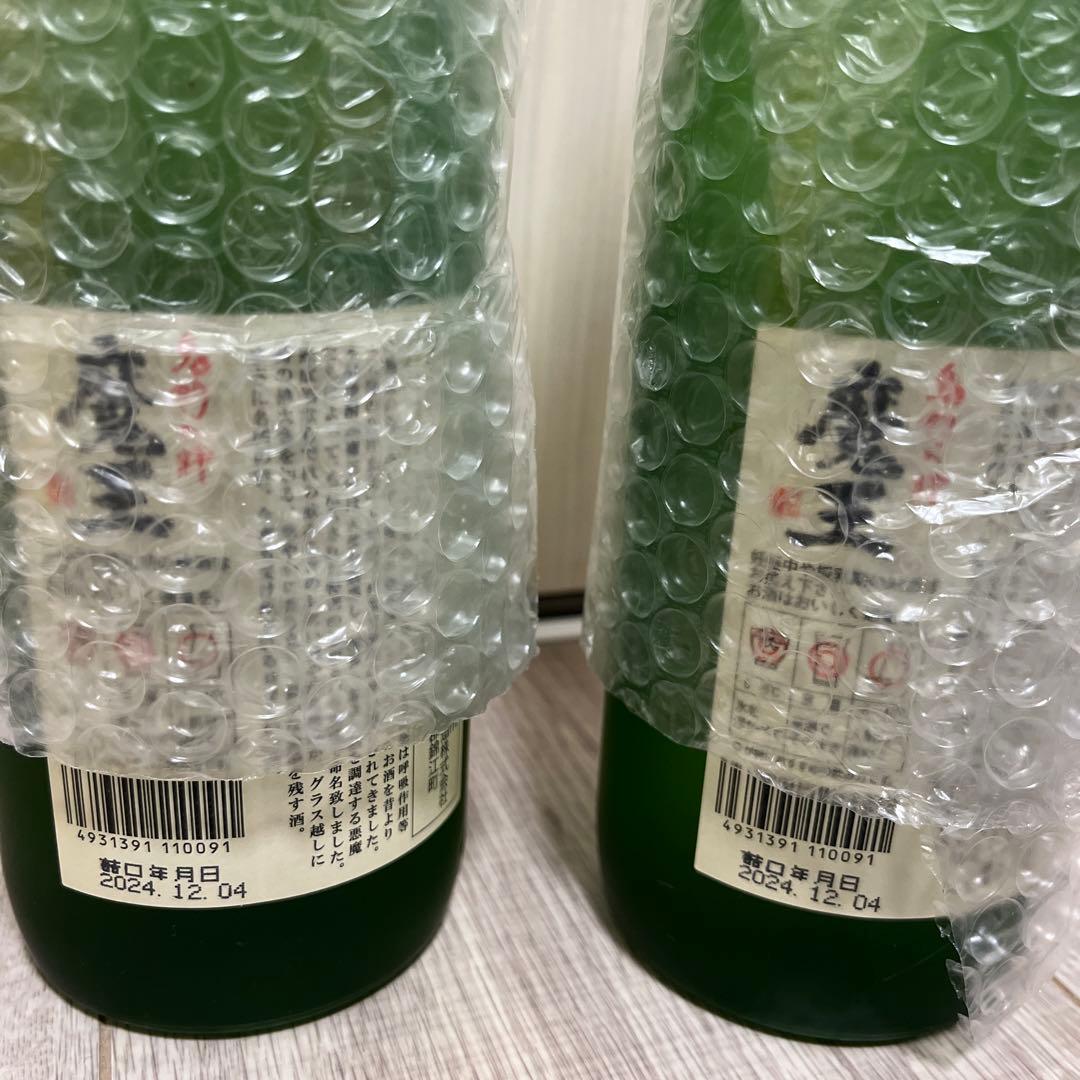 魔王　焼酎 2本セット　【詰口2024年12月4日】