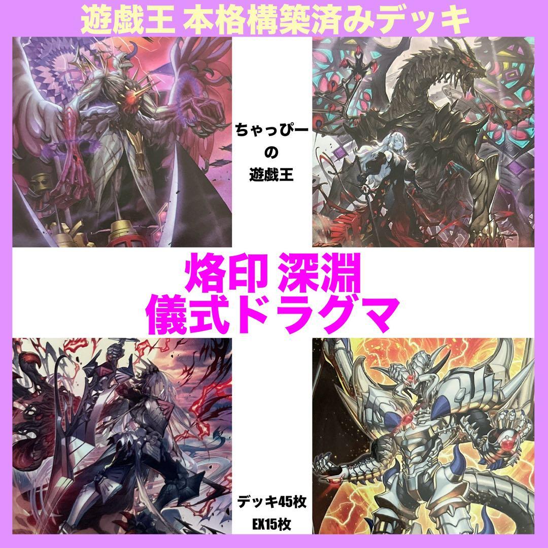 黒夜叉様 リクエスト 2点 まとめ商品 遊戯王 本格構築済みデッキ