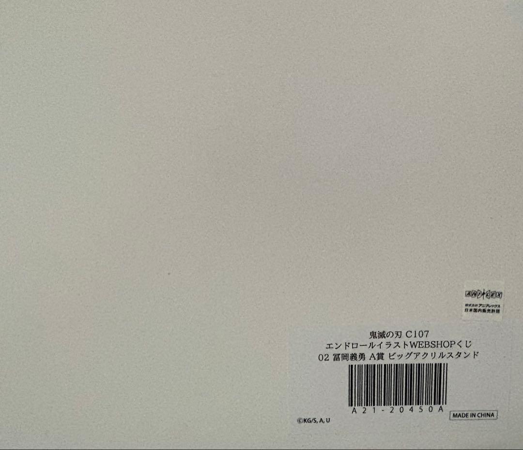 あ*ん様 鬼滅の刃　C107 エンドロールイラストWEBくじ　義勇　冨岡義A賞