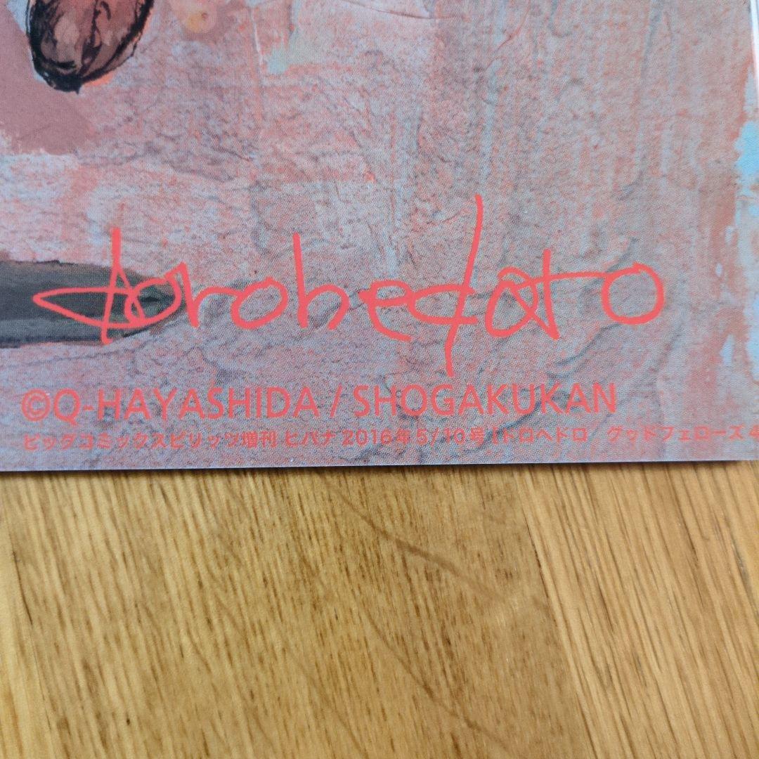 ドロヘドロ　ふろくポスターまとめ売り　6枚セット