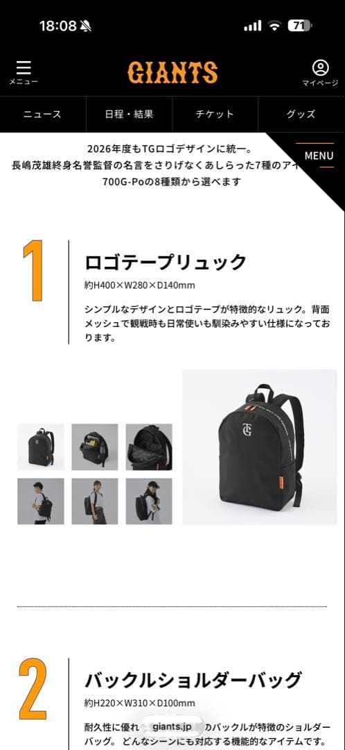 読売ジャイアンツファンクラブ入会特典3種