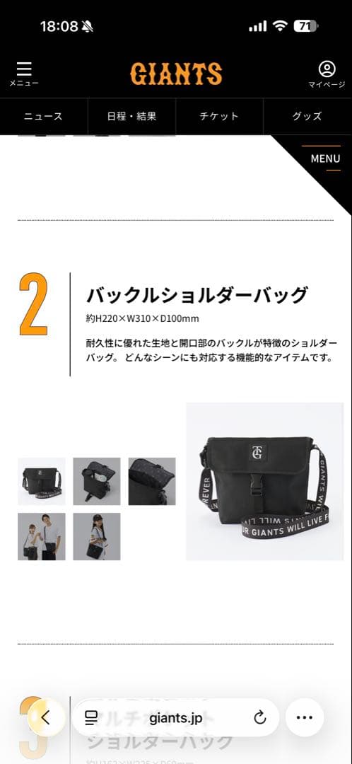 読売ジャイアンツファンクラブ入会特典3種