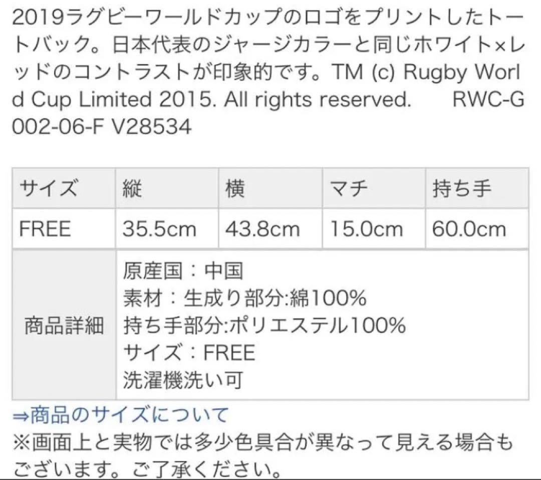 ラグビーワールドカップ2019 ブルークロス　コラボ　トートバッグ