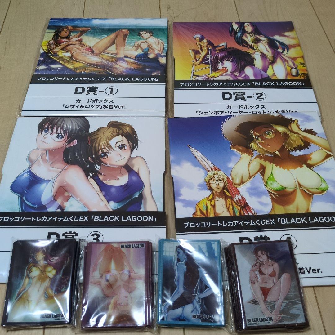ブラックラグーン トレカアイテムくじEX キャラクタースリーブ　カードボックス