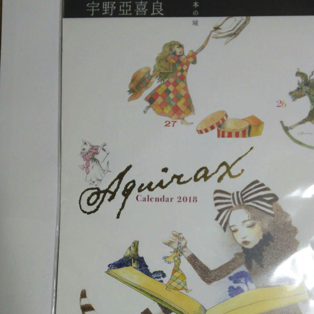 宇野亜喜良 2018 大判カレンダー