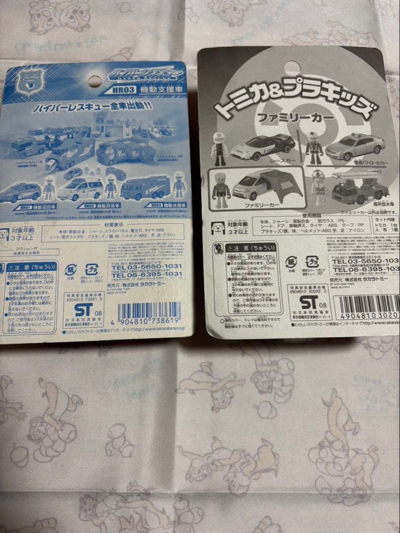 トミカ HR03 機動支援車 & ファミリーカー セット