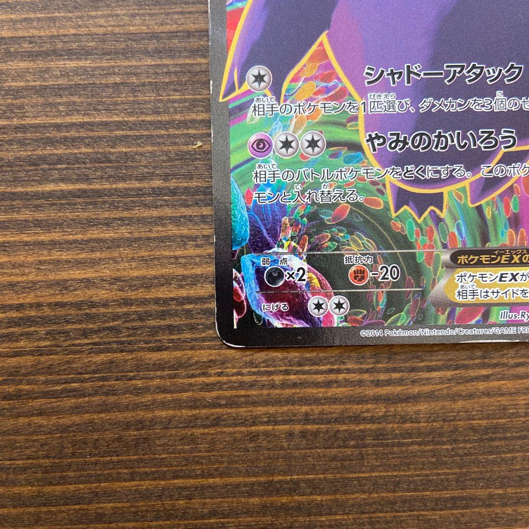 ゲンガーEX SR 090/088 ゲンガーLV.38