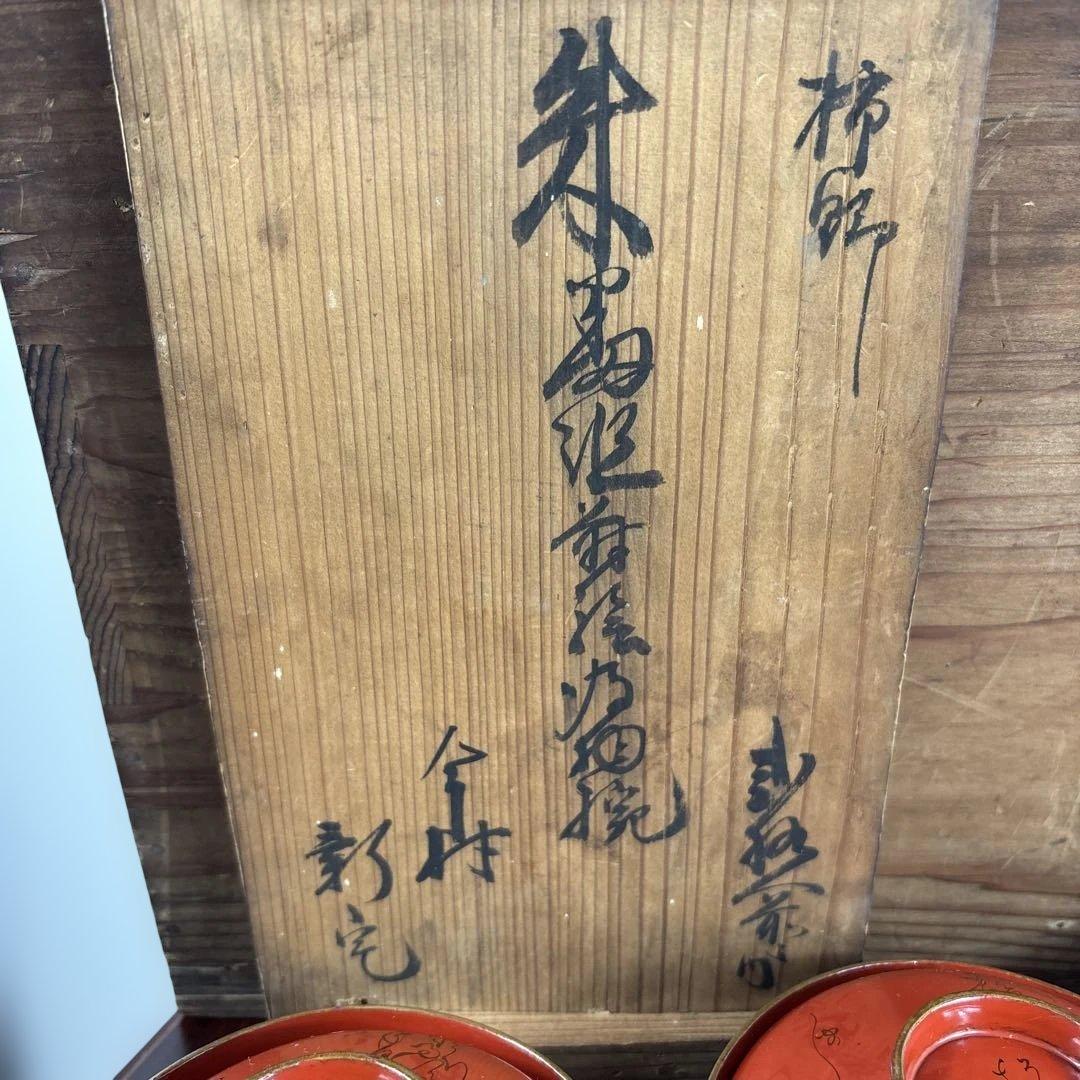 漆器 赤色 金箔装飾 絵変わり和歌 椀 10客セット 共箱