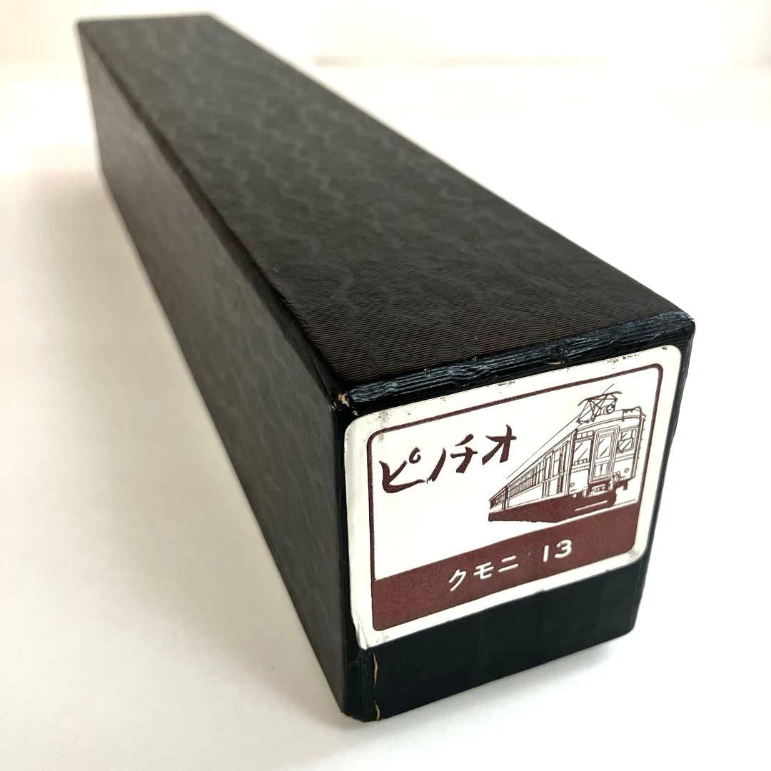 ピノチオ　1/80・16.5mm クモニ　13 ボディーキット