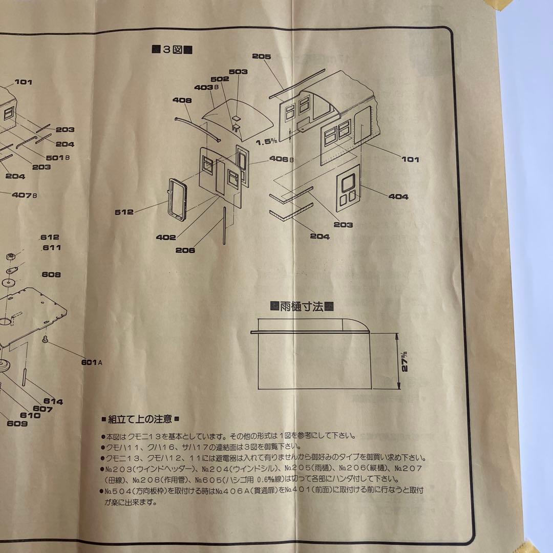 ピノチオ　1/80・16.5mm クモニ　13 ボディーキット