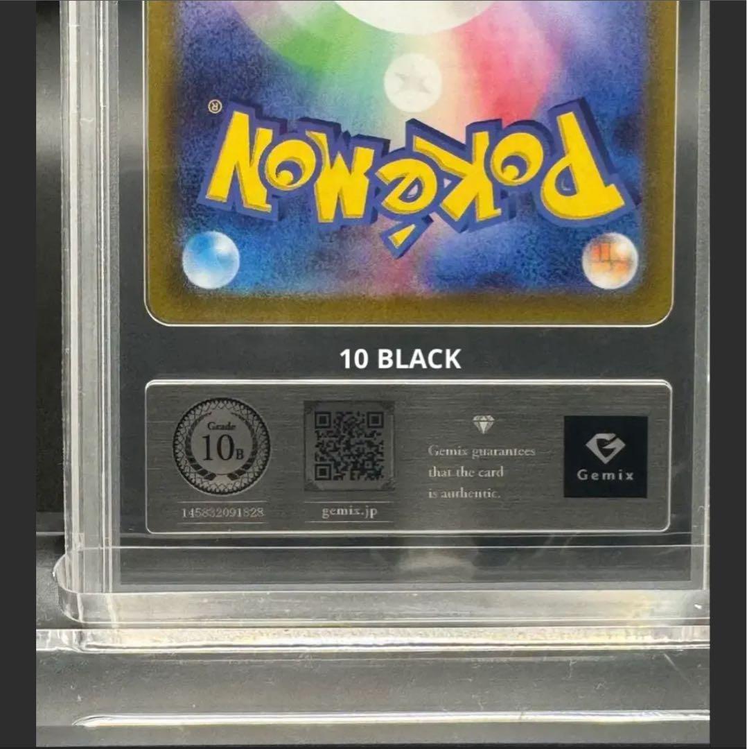 ミライドン プロモ Gemix 10 B