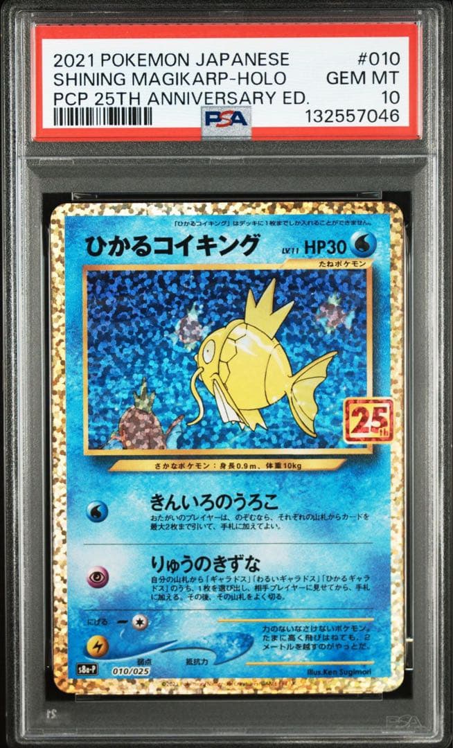 【PSA10連番】ひかるコイキング わるいギャラドス プロモカードパック