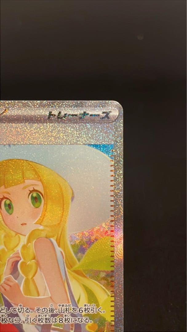 ポケモンカード　リーリエの決心 SAR