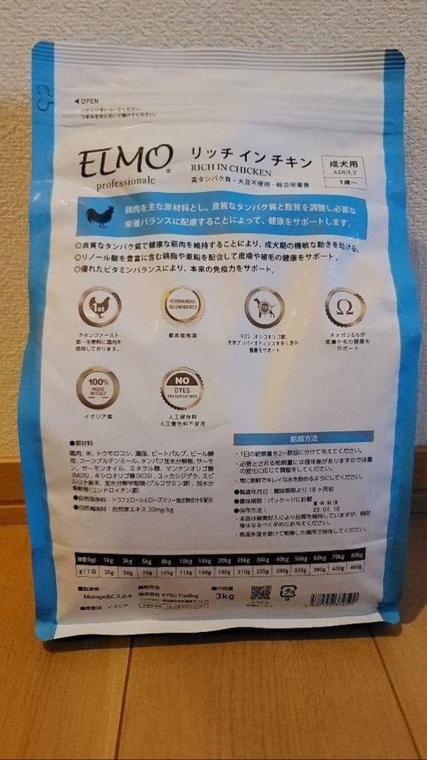 ELMO リッチ イン チキン 3kg