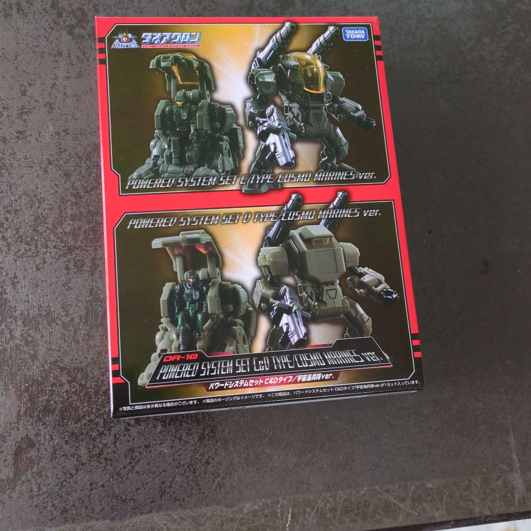 まめたん　ダイアクロン　パワードシステム2点セット