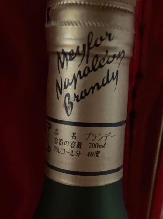 古酒ナポレオン　メイフォーとオールドパー