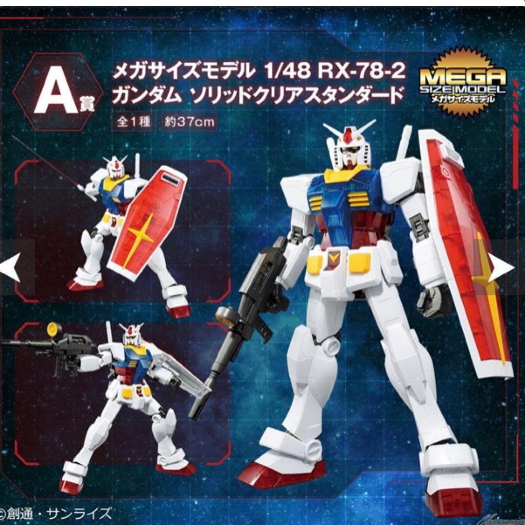 新品✨一番くじガンプラ A賞メガサイス✨ラストワン賞 ガンダムver3.0セット