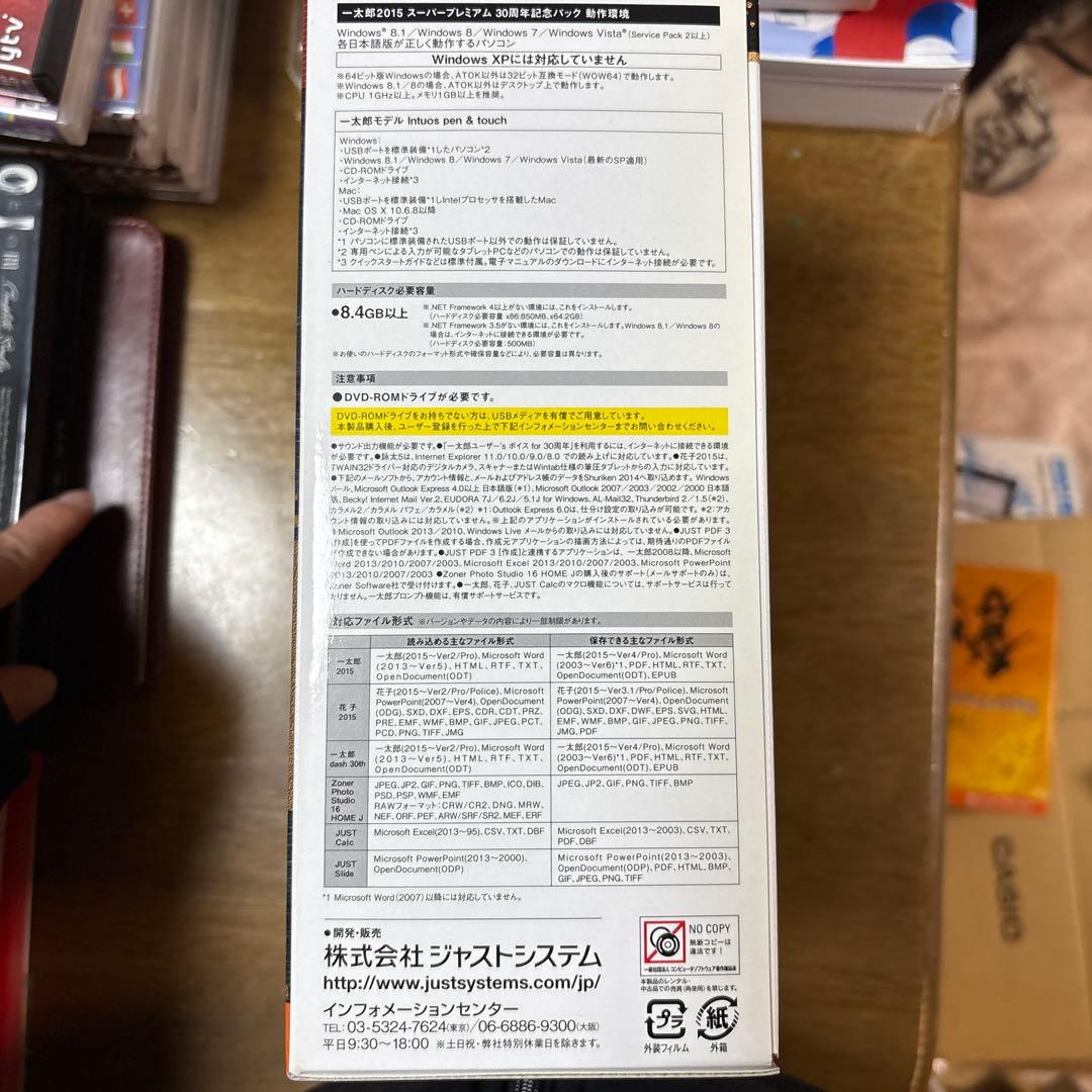 一太郎2015 30周年記念パック Super Premium