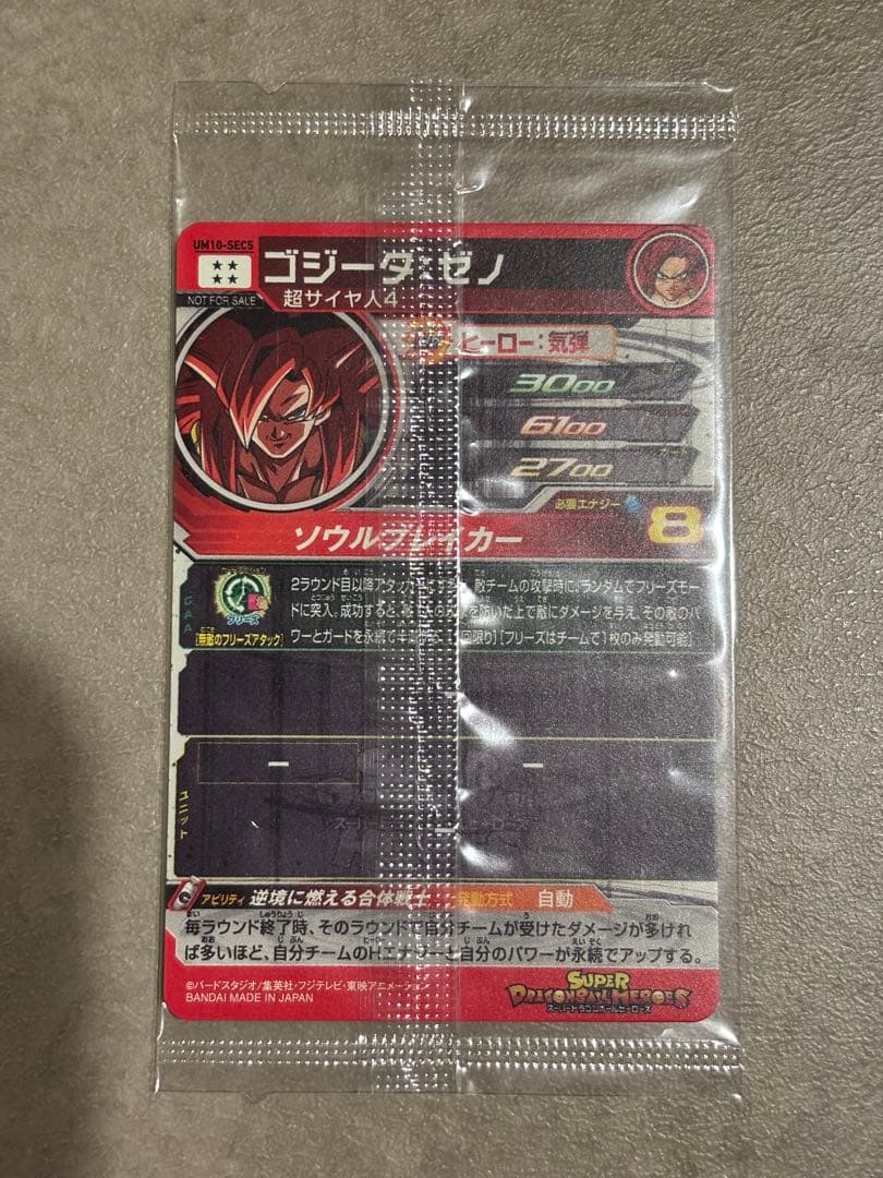 シ*ル様 スーパードラゴンボールヒーローズ限定SEC ゴジータゼノ:ベジットゼノ