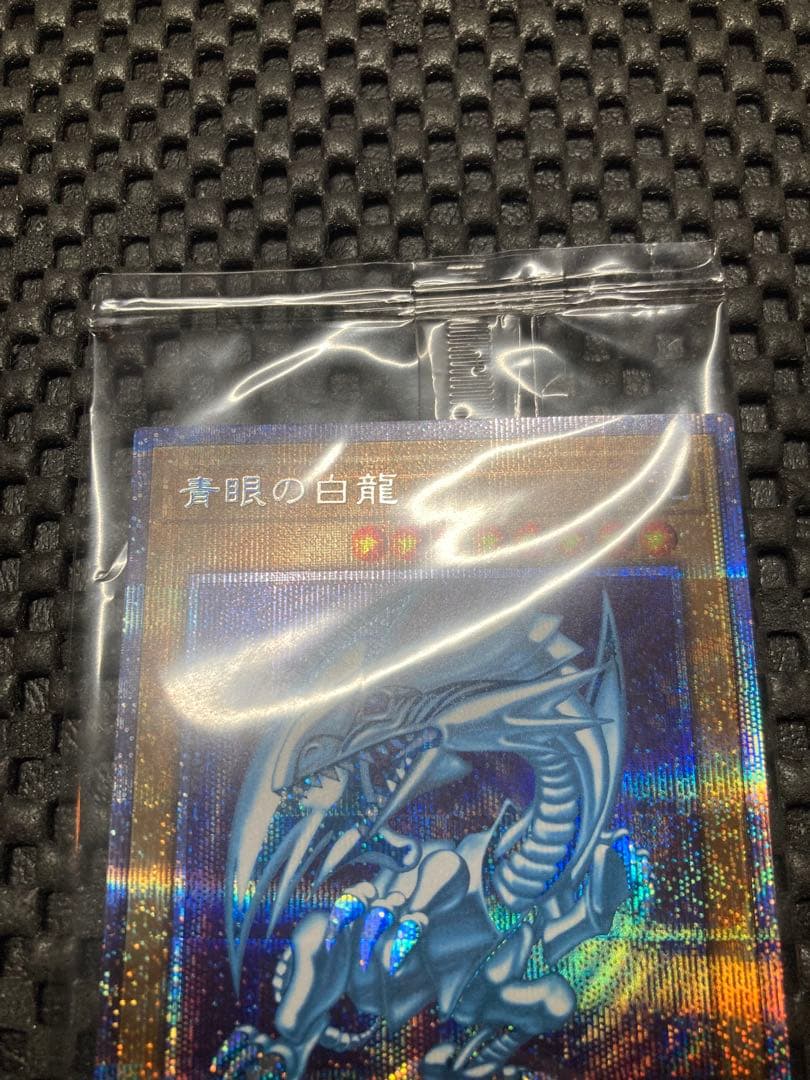 遊戯王　青眼の白龍　プリズマティックシークレット　未開封