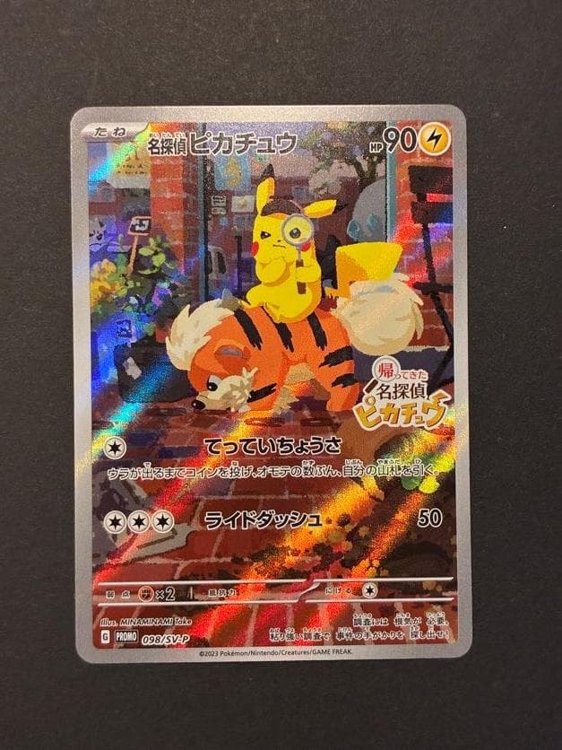 名探偵ピカチュウ: プロモ [SV-P 098](プロモーションカード「SV-P